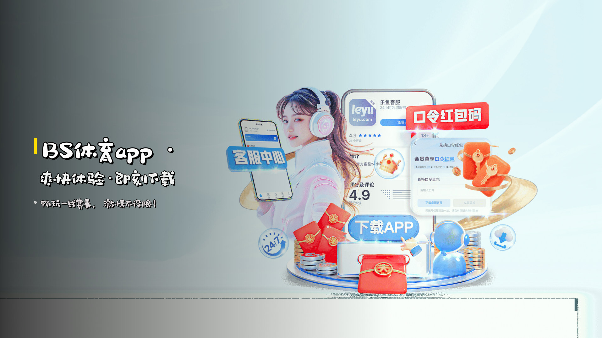 <strong>BS体育app</strong> · 爽快体验·即刻下载
